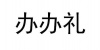 水滴信用