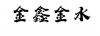 水滴信用