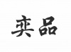 水滴信用
