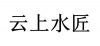 水滴信用