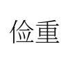 水滴信用