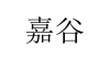 水滴信用