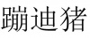水滴信用