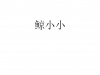 水滴信用