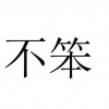 水滴信用