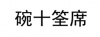 水滴信用