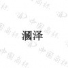 水滴信用