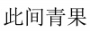 水滴信用