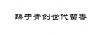 水滴信用