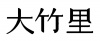 水滴信用