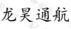 水滴信用