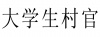 水滴信用