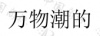 水滴信用