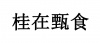 水滴信用