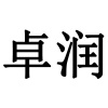 水滴信用
