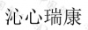 水滴信用