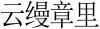 水滴信用