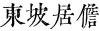 水滴信用