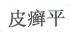 水滴信用