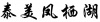 水滴信用