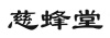 水滴信用