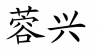 水滴信用