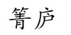 水滴信用