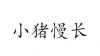 水滴信用