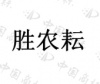 水滴信用