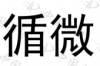 水滴信用
