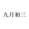 水滴信用