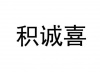 水滴信用