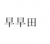 水滴信用