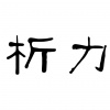 水滴信用