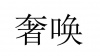 水滴信用