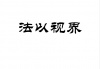 水滴信用