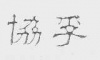 水滴信用