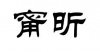 水滴信用