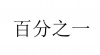 水滴信用