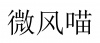 水滴信用