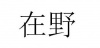 水滴信用