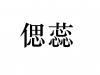 水滴信用