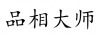 水滴信用