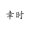 水滴信用