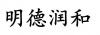 水滴信用