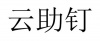 水滴信用