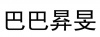 水滴信用