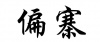 水滴信用