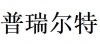 水滴信用