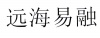 水滴信用